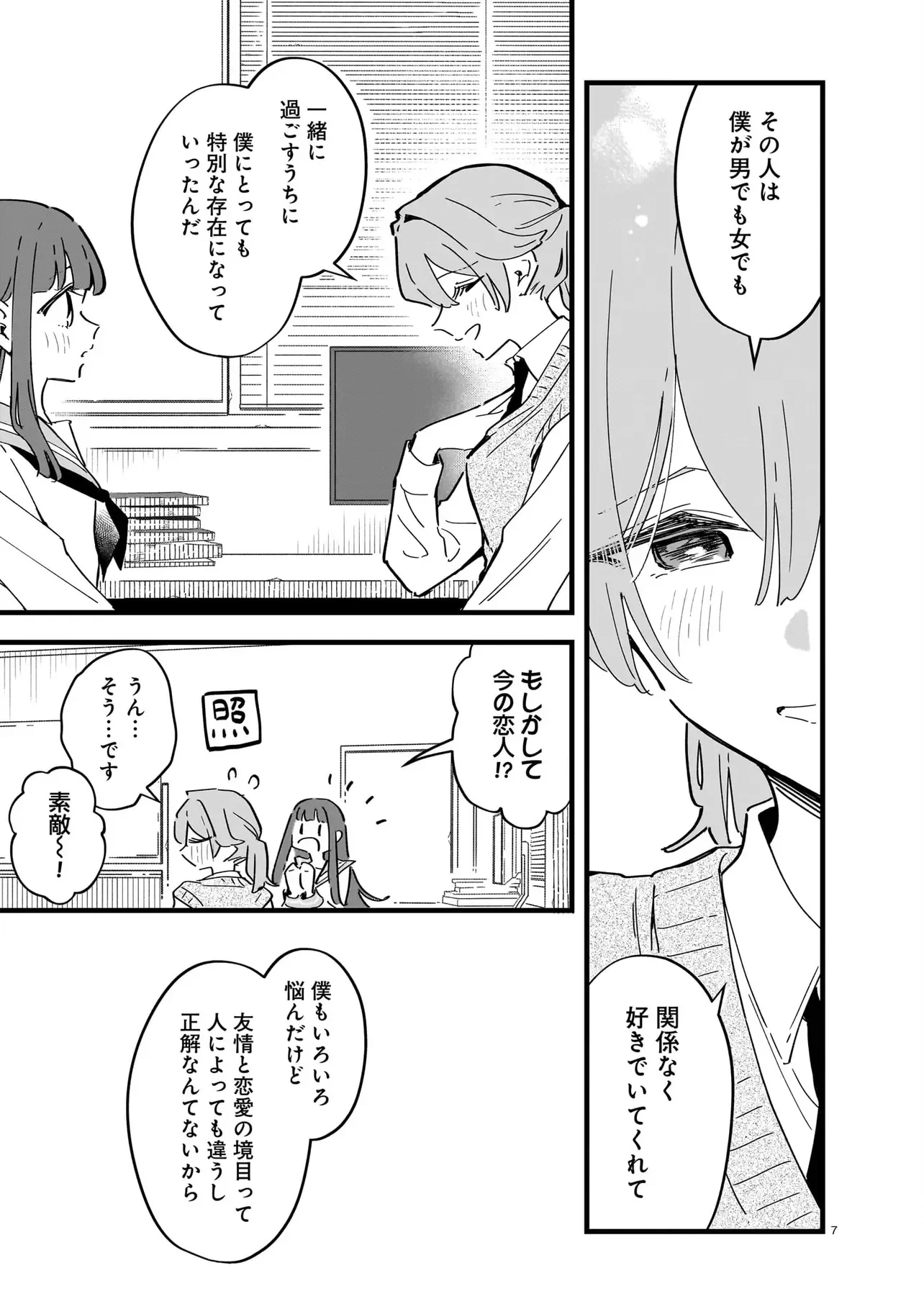 ぜんぶきみの性 第5話 - 7