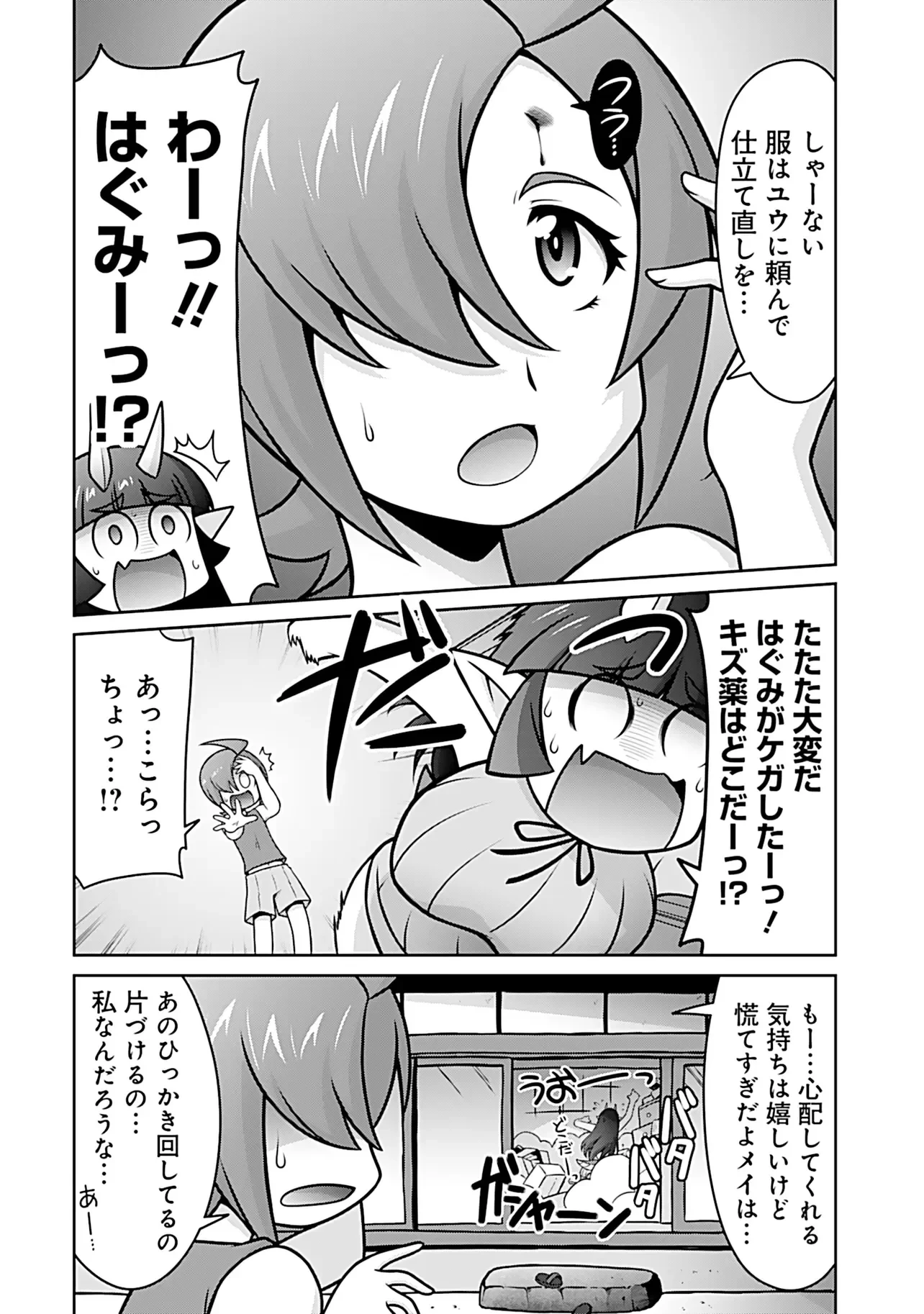 因習系邪神様メイリュちゃん 第8話 - 3