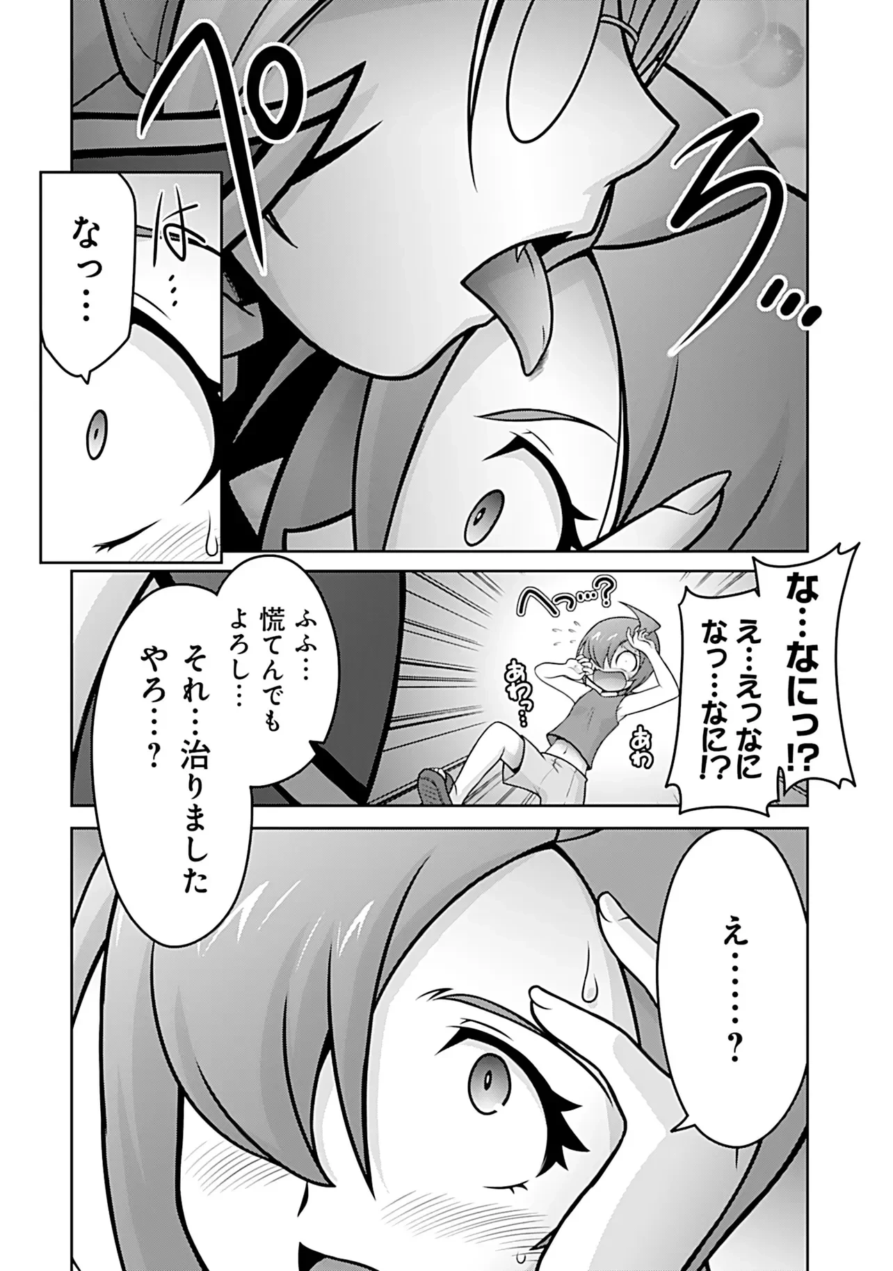 因習系邪神様メイリュちゃん 第8話 - 5