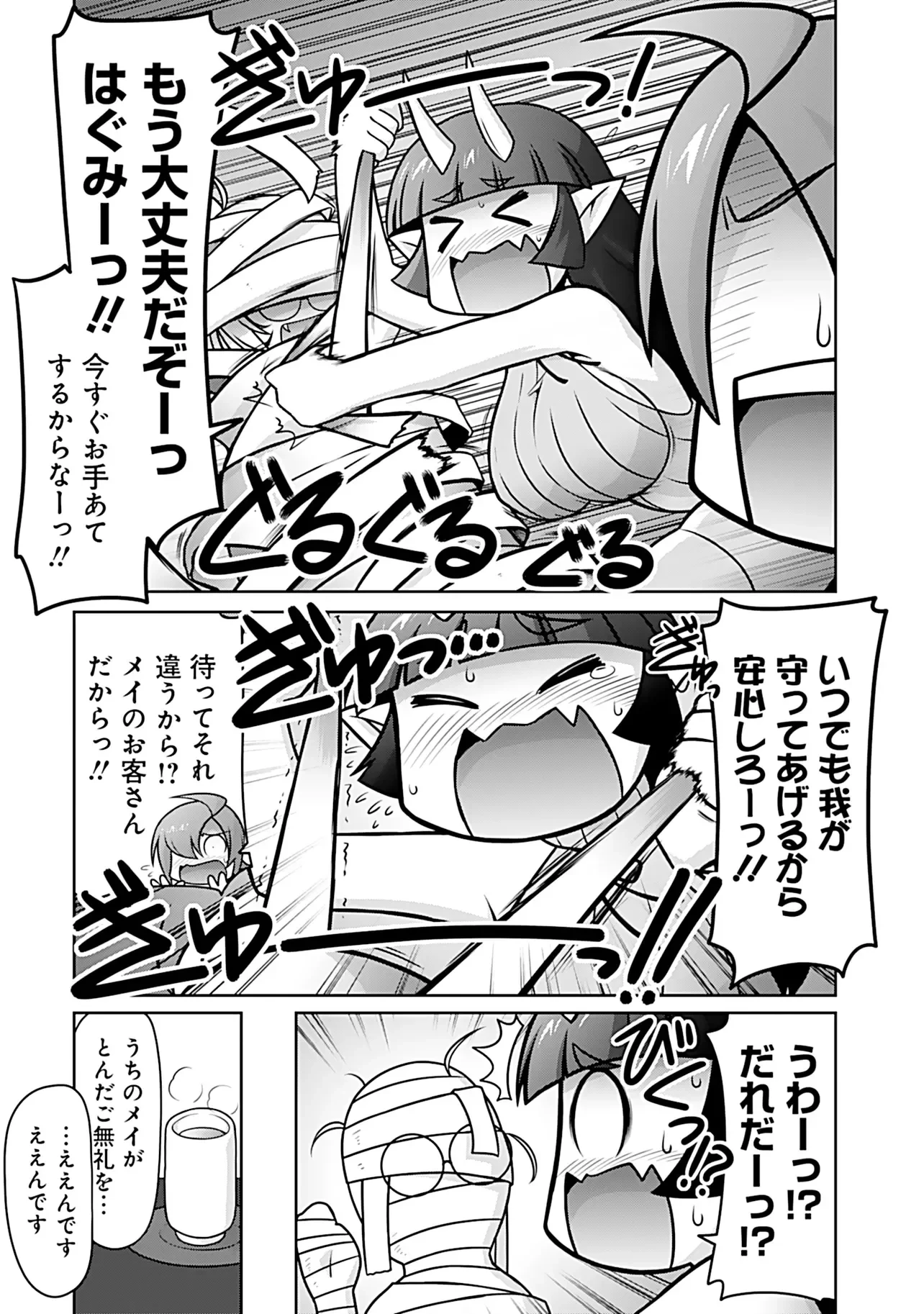 因習系邪神様メイリュちゃん 第8話 - 7