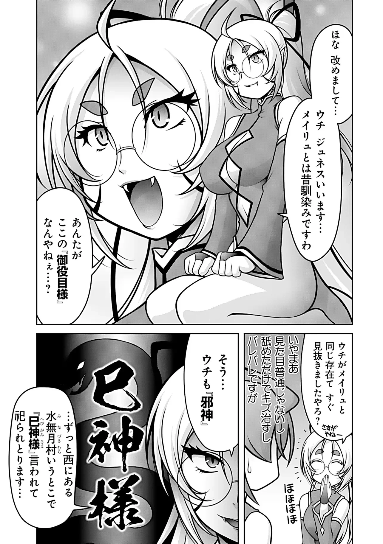 因習系邪神様メイリュちゃん 第8話 - 8