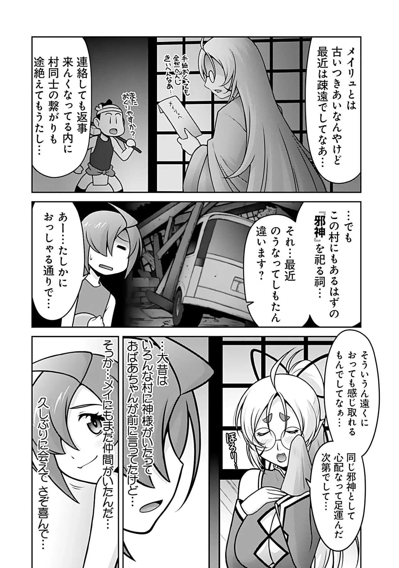 因習系邪神様メイリュちゃん 第8話 - 9