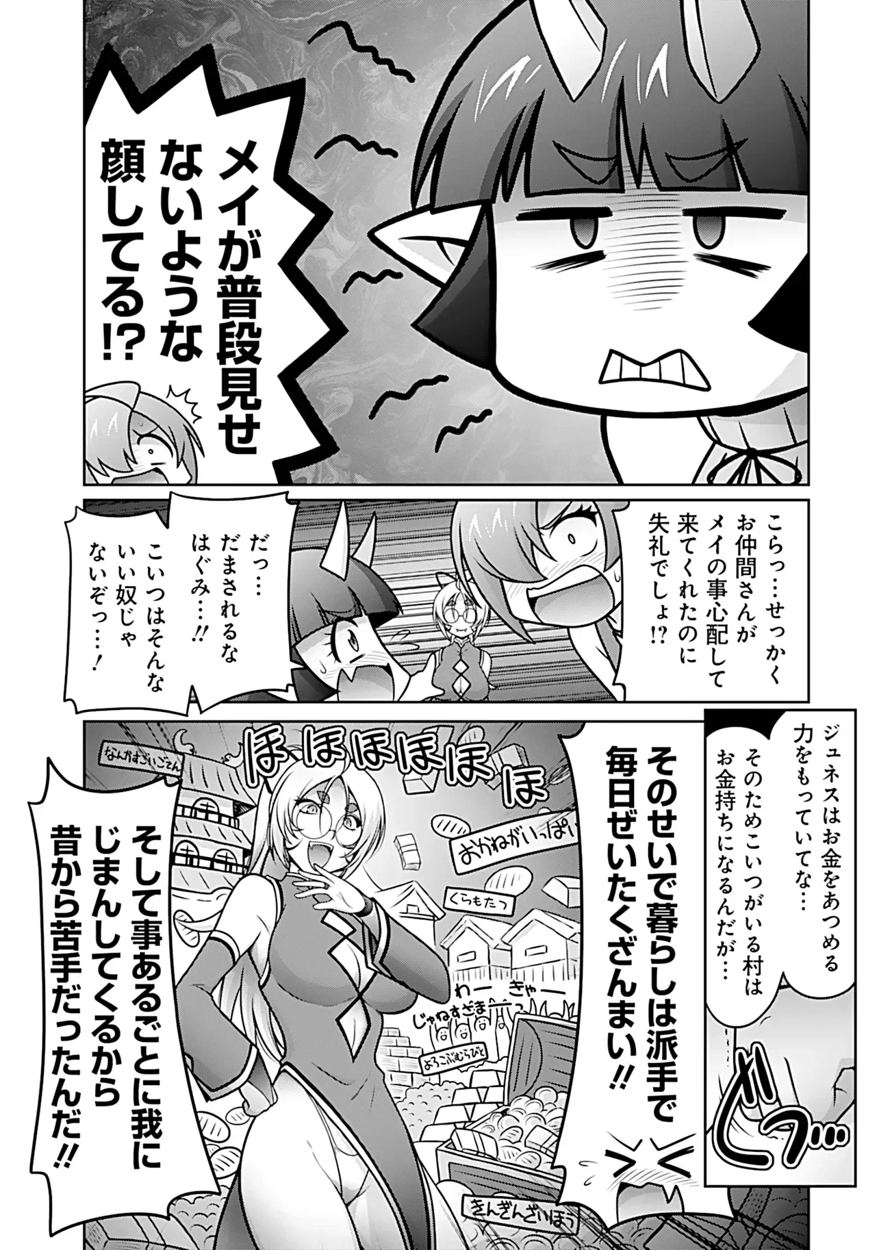 因習系邪神様メイリュちゃん 第8話 - 10