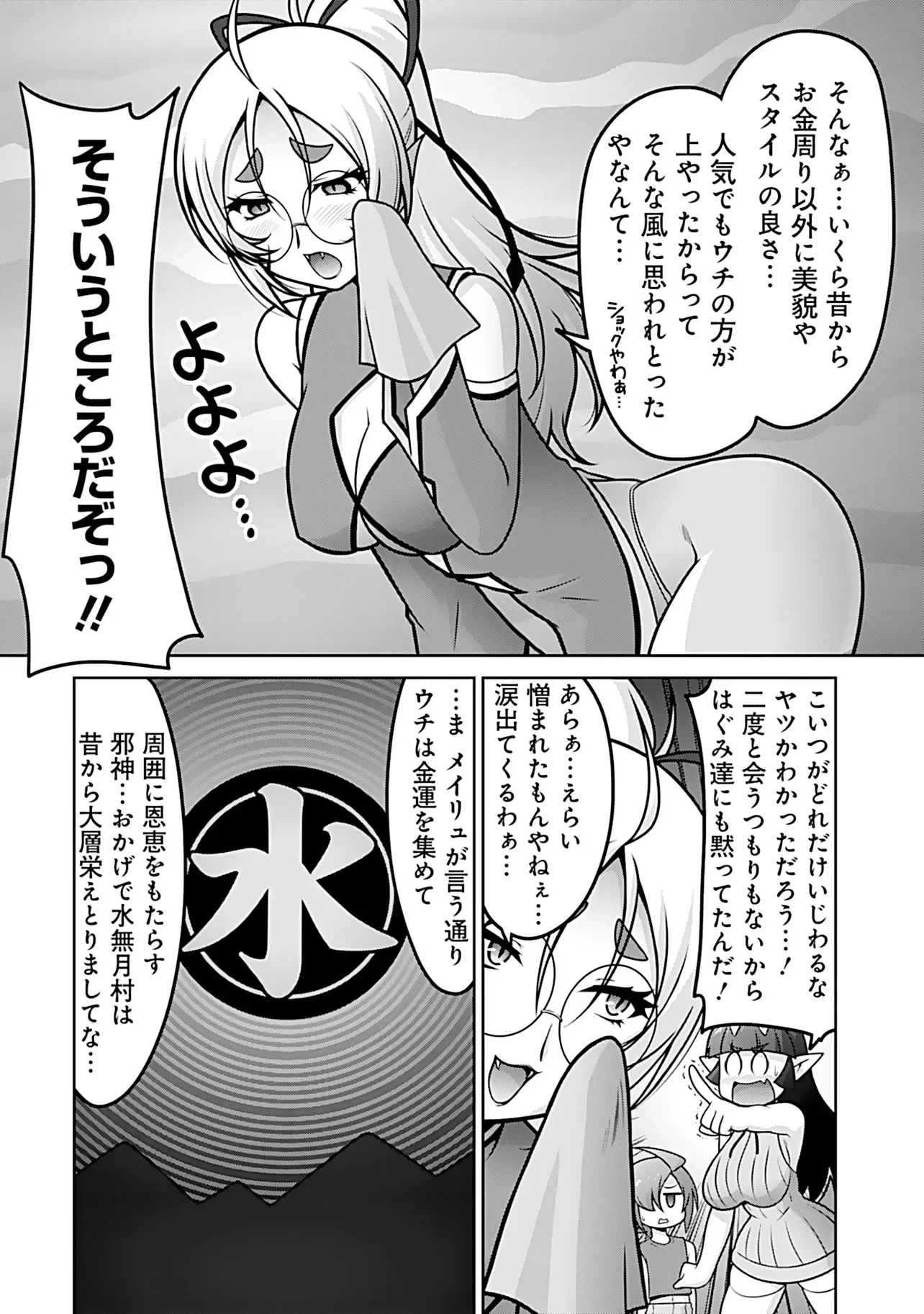 因習系邪神様メイリュちゃん 第8話 - 11