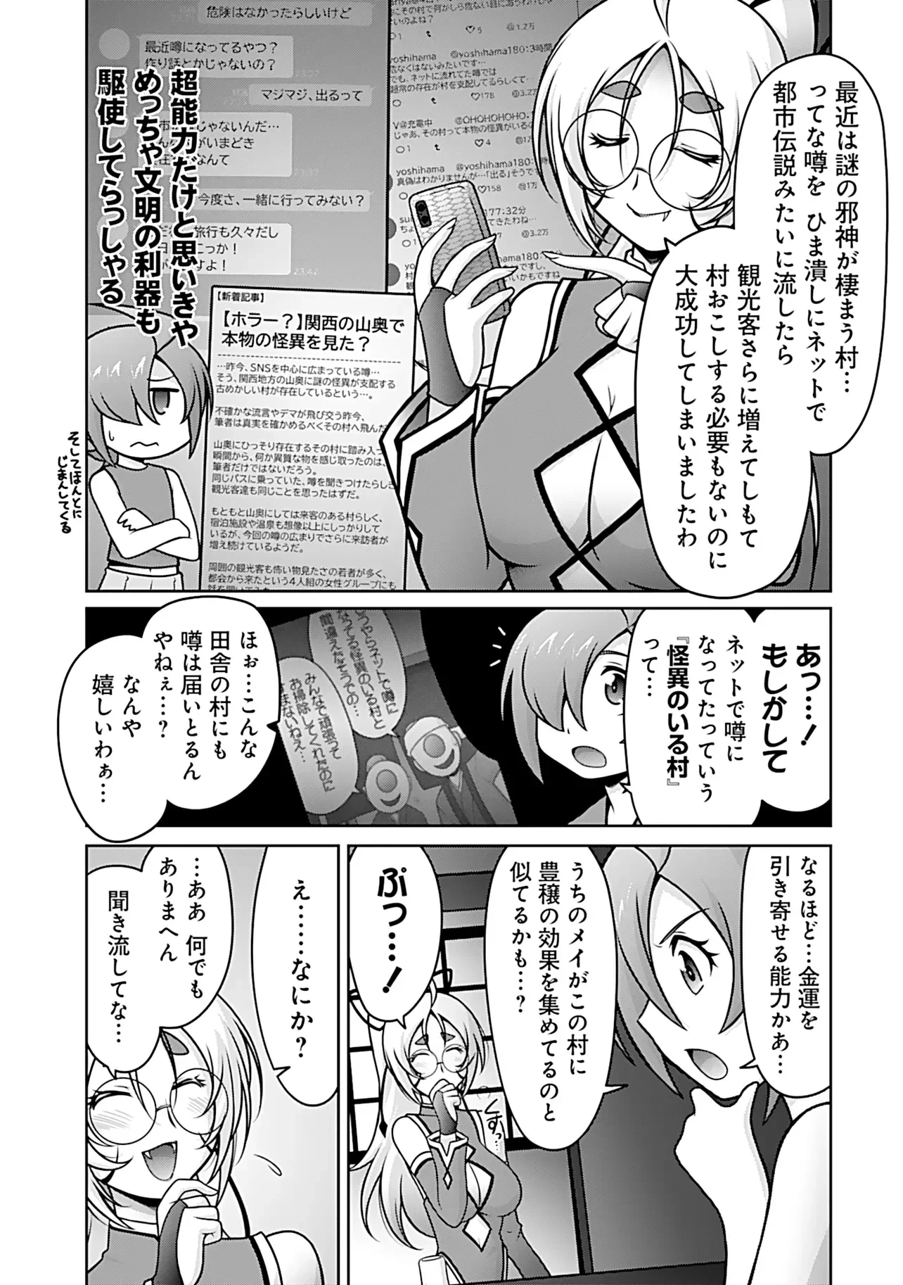 因習系邪神様メイリュちゃん 第8話 - 12