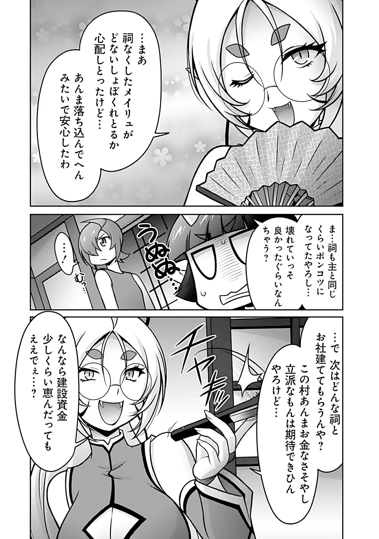 因習系邪神様メイリュちゃん 第8話 - 13