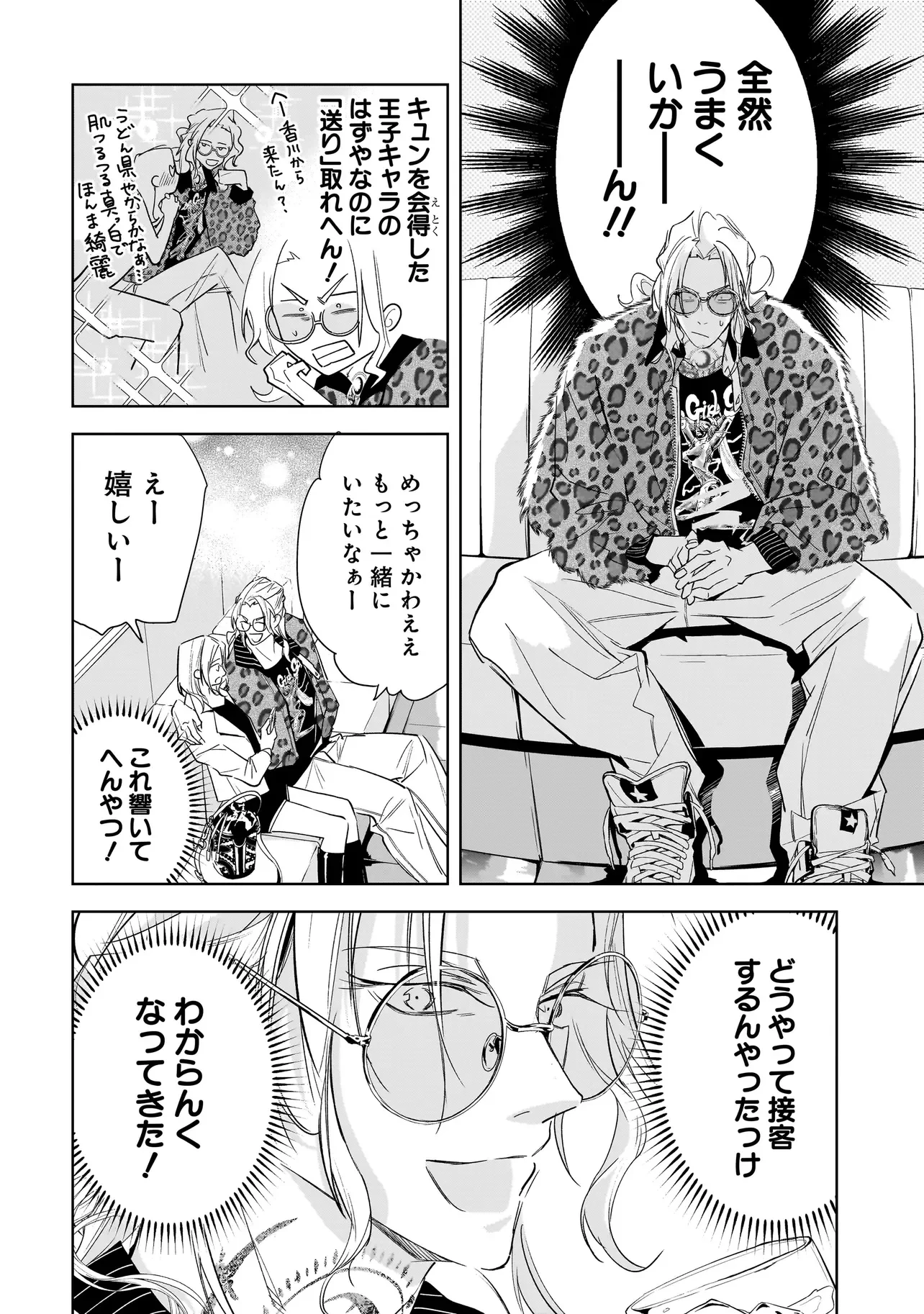 俺はホストにリア恋しない! 第5話 - 4