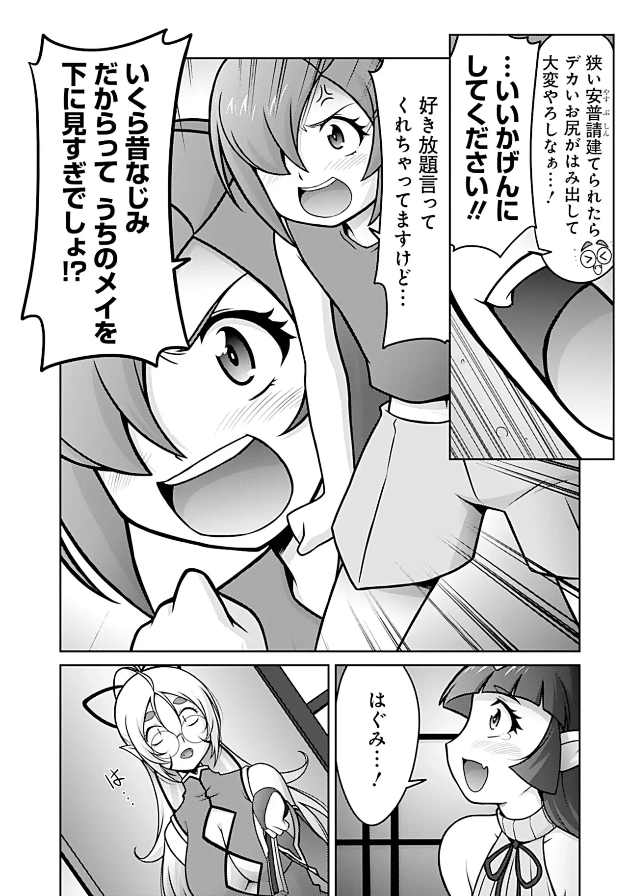 因習系邪神様メイリュちゃん 第8話 - 14