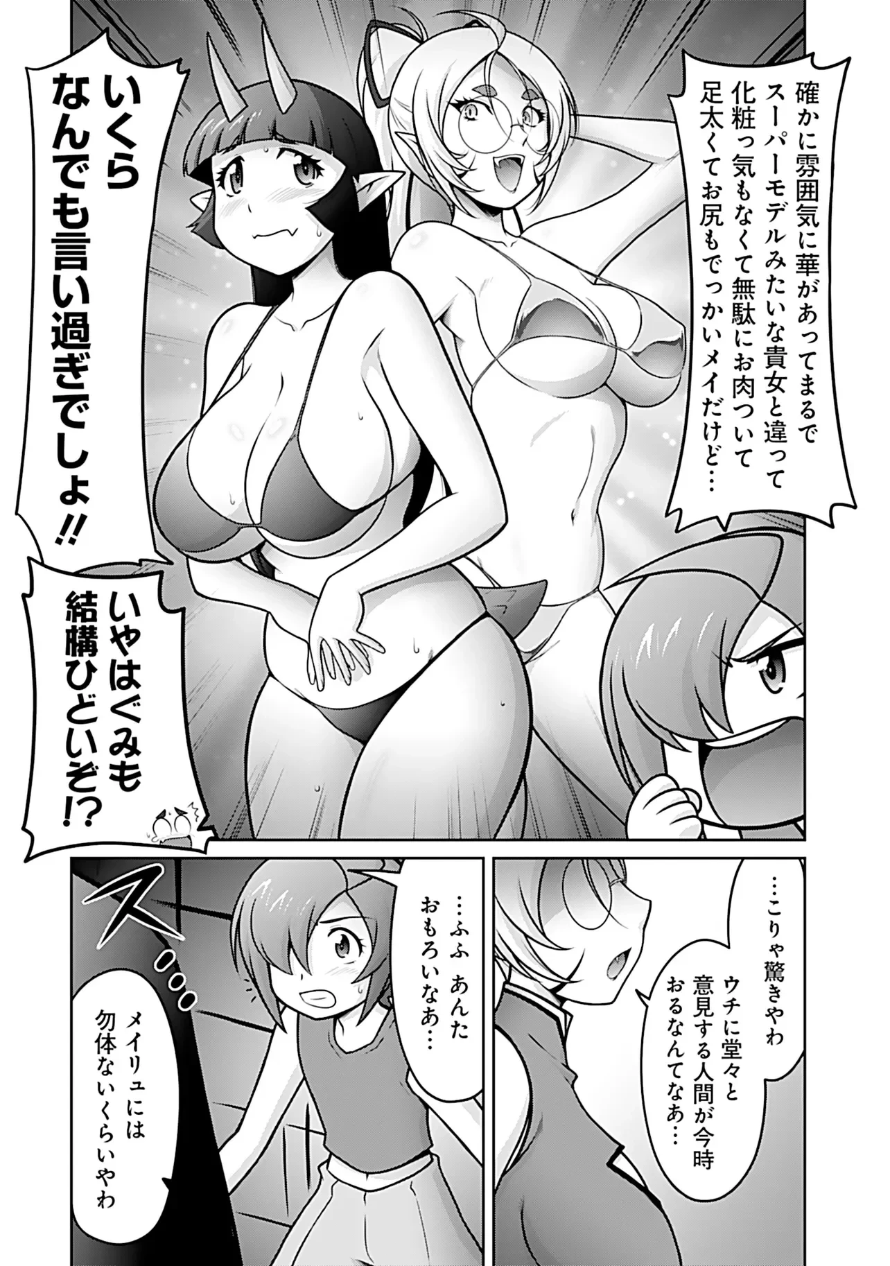 因習系邪神様メイリュちゃん 第8話 - 15