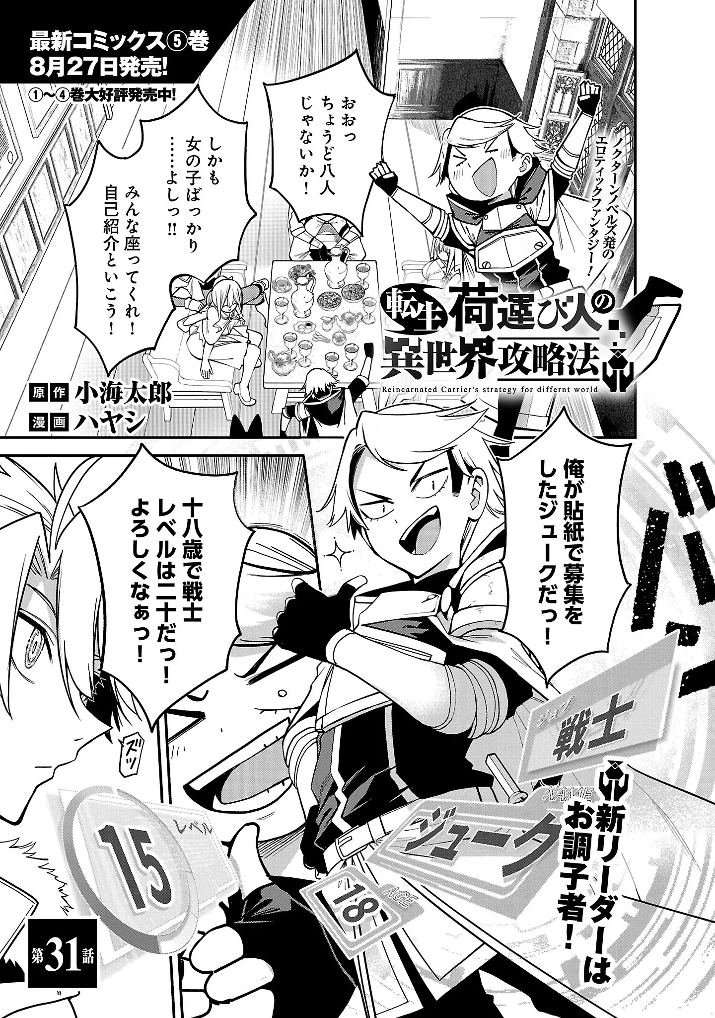 転生荷運び人の異世界攻略法 第31話 - 3