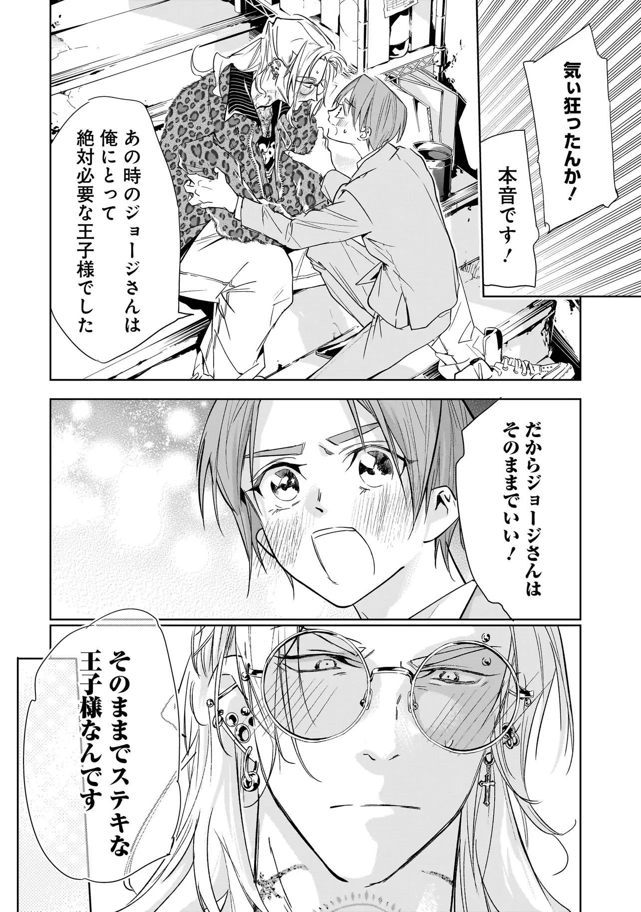 俺はホストにリア恋しない! 第5話 - 10