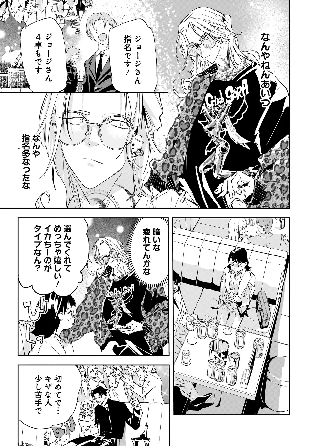 俺はホストにリア恋しない! 第5話 - 11