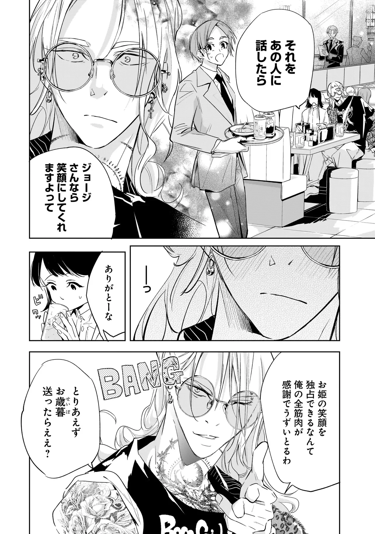 俺はホストにリア恋しない! 第5話 - 12