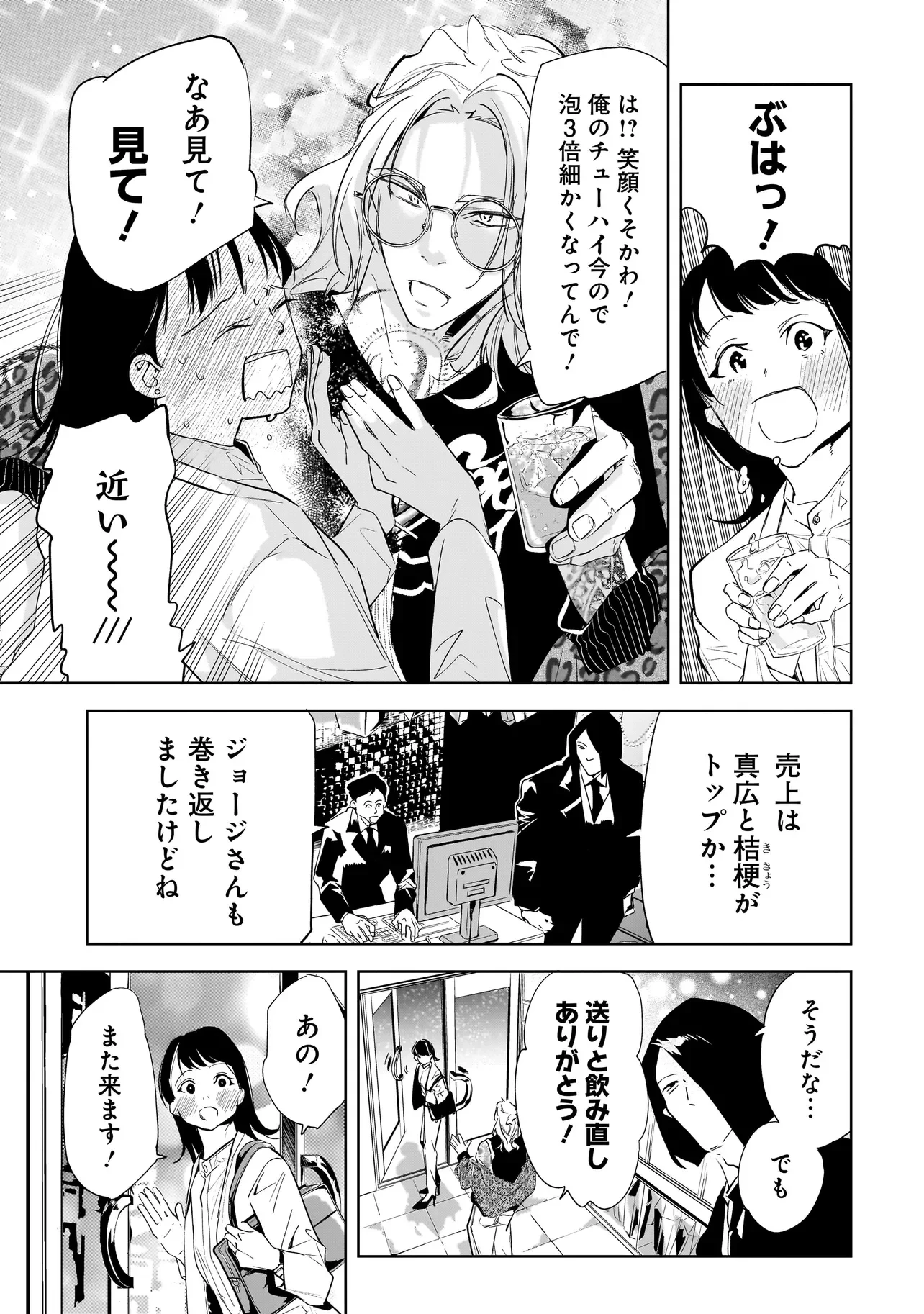 俺はホストにリア恋しない! 第5話 - 13