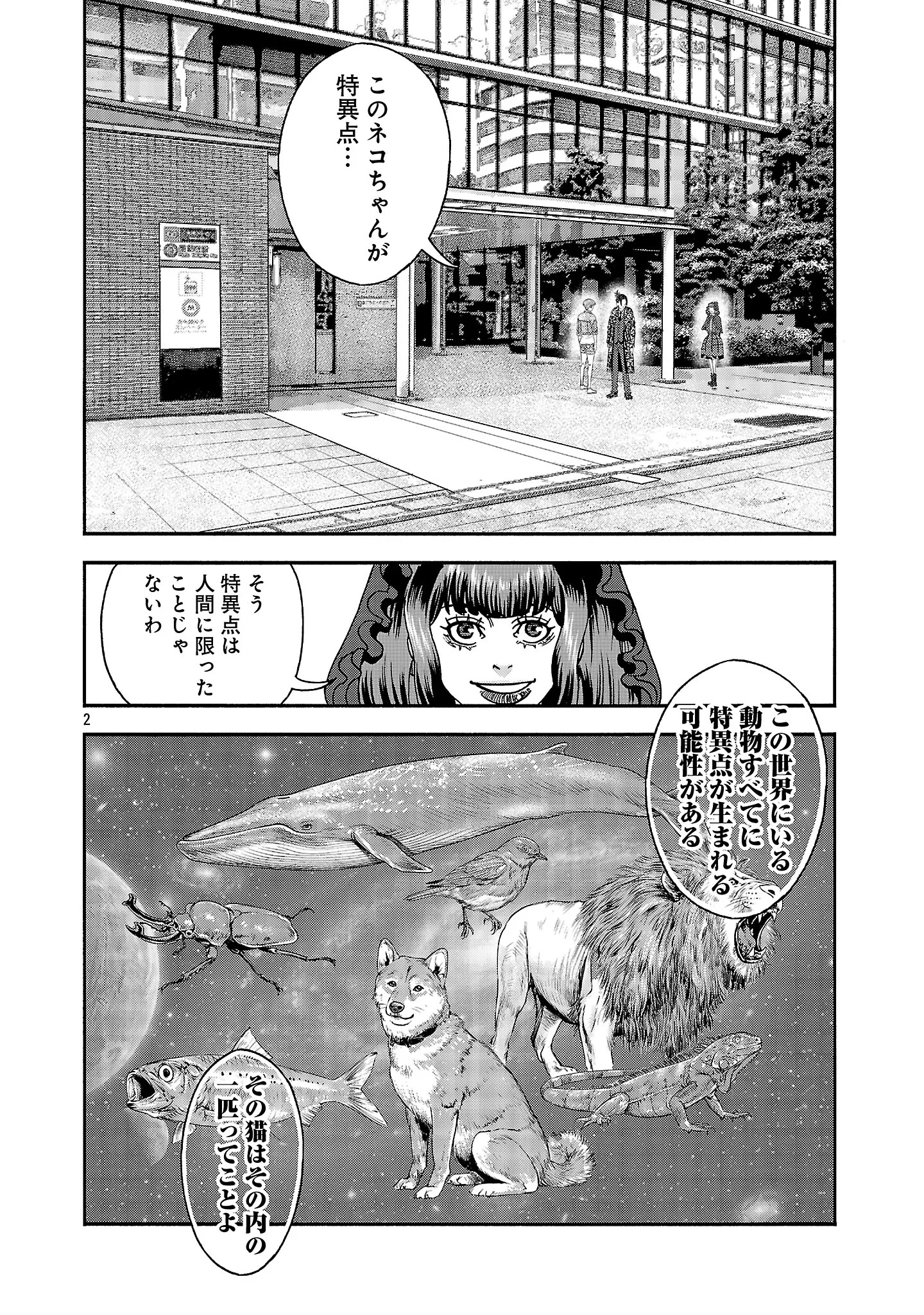 みはぶりのうた ～影という名の死神～ 第21話 - 4