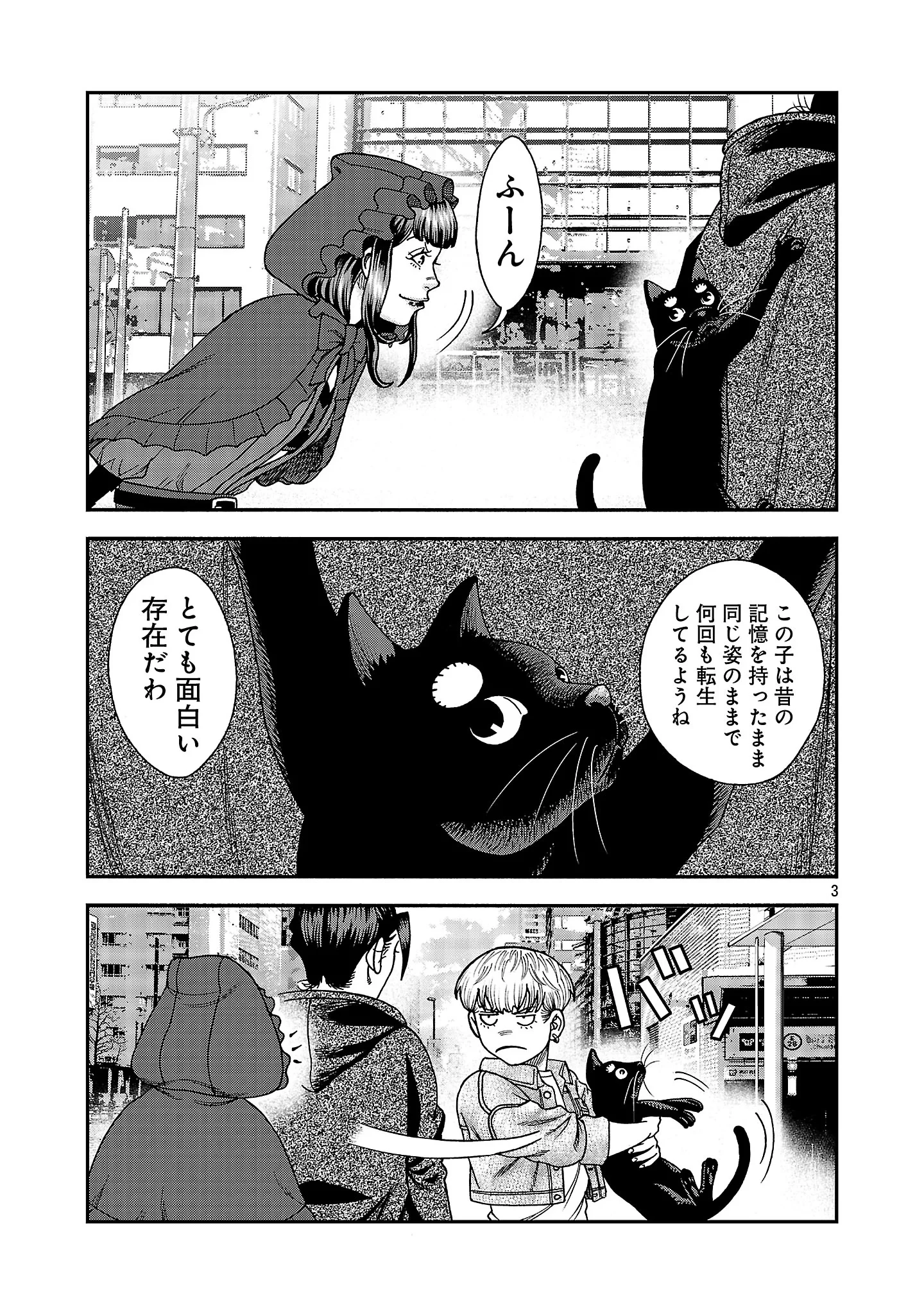 みはぶりのうた ～影という名の死神～ 第21話 - 5