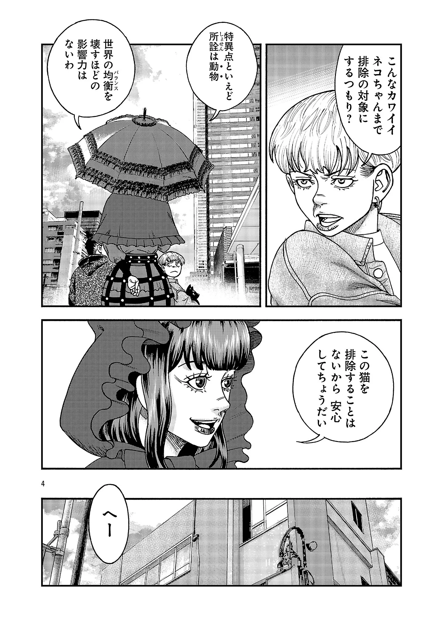 みはぶりのうた ～影という名の死神～ 第21話 - 6