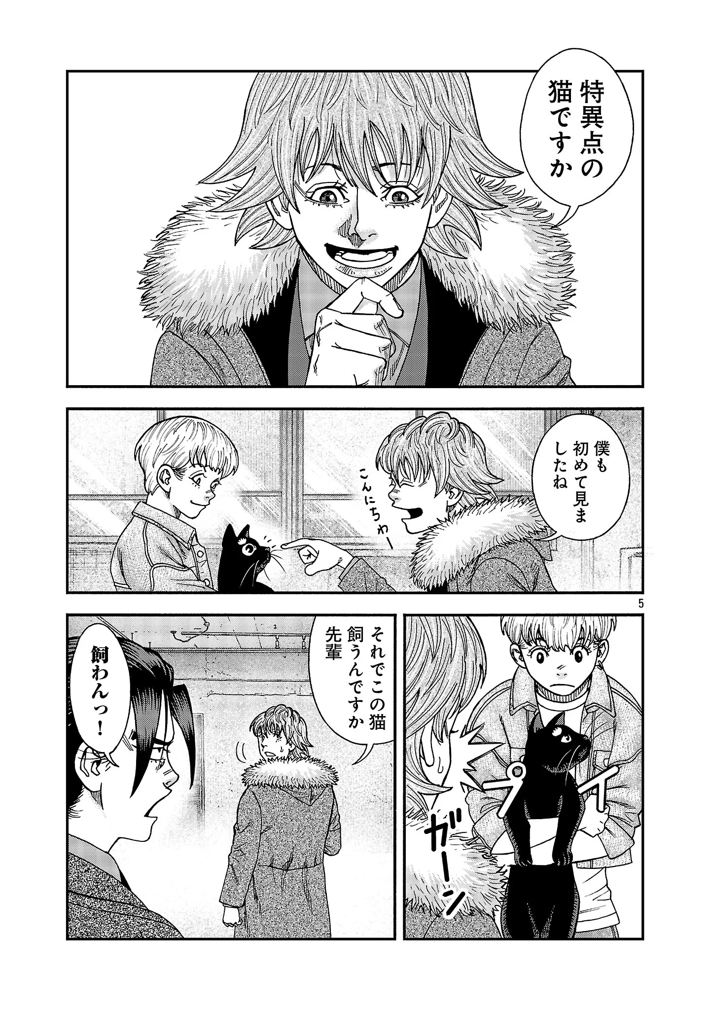 みはぶりのうた ～影という名の死神～ 第21話 - 7