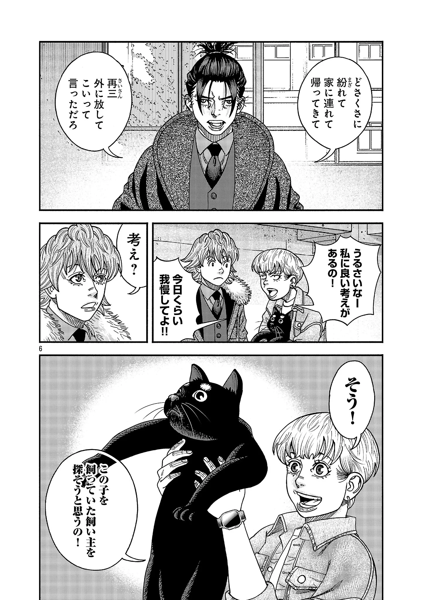 みはぶりのうた ～影という名の死神～ 第21話 - 8