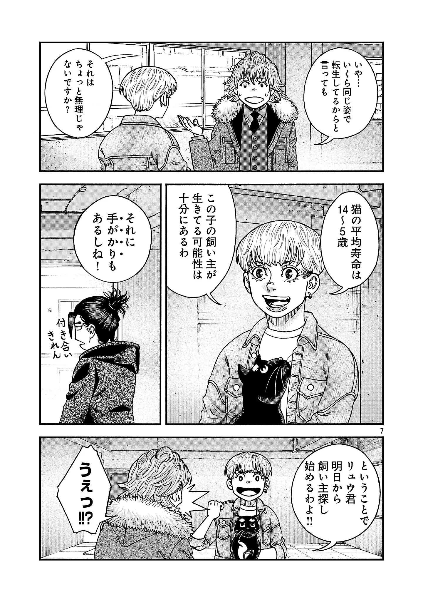 みはぶりのうた ～影という名の死神～ 第21話 - 9