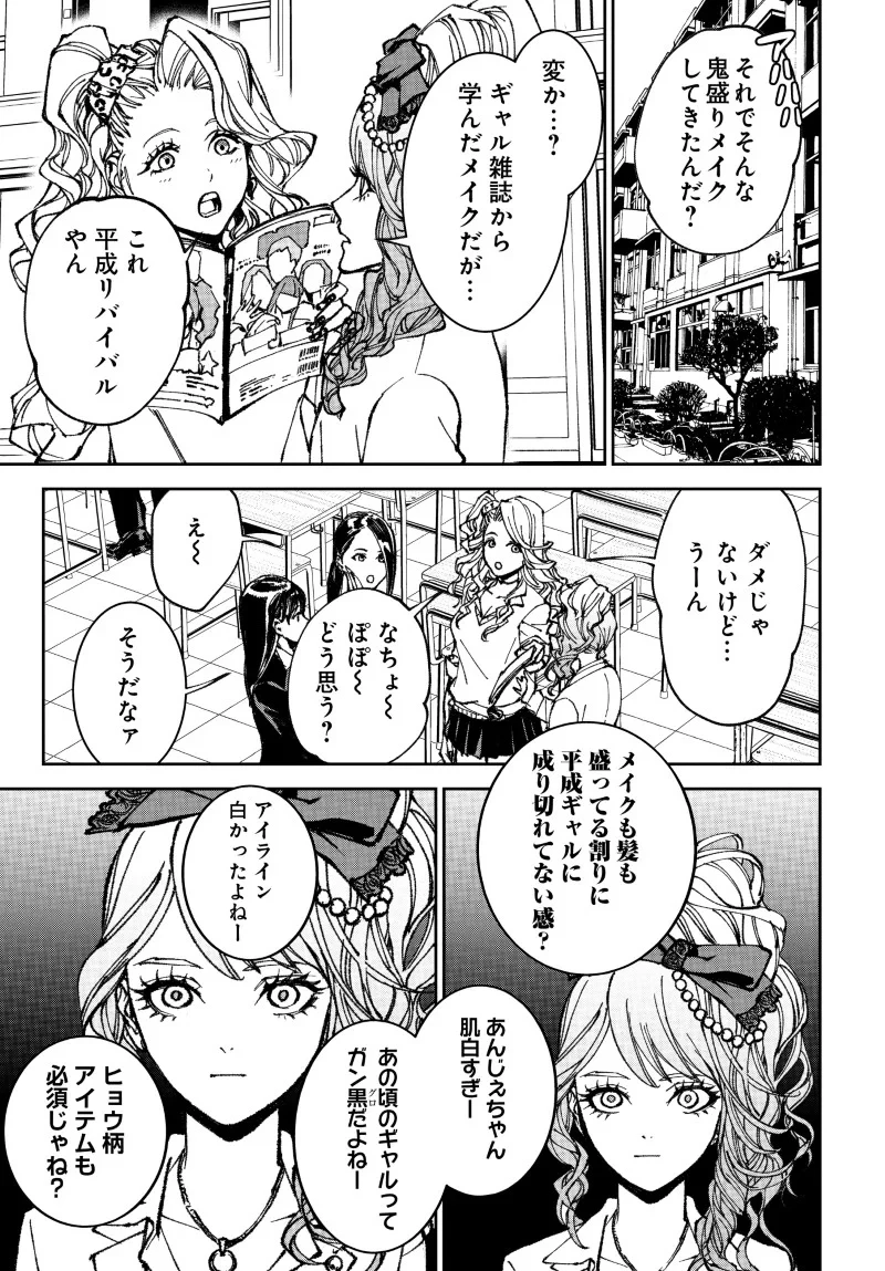 キル・ギャル 第2話 - 3