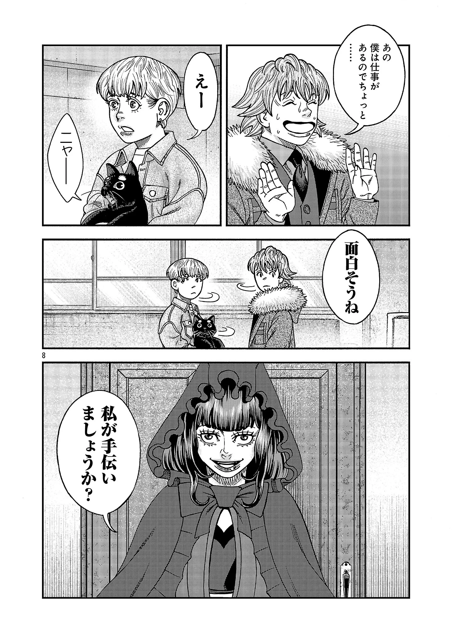 みはぶりのうた ～影という名の死神～ 第21話 - 10