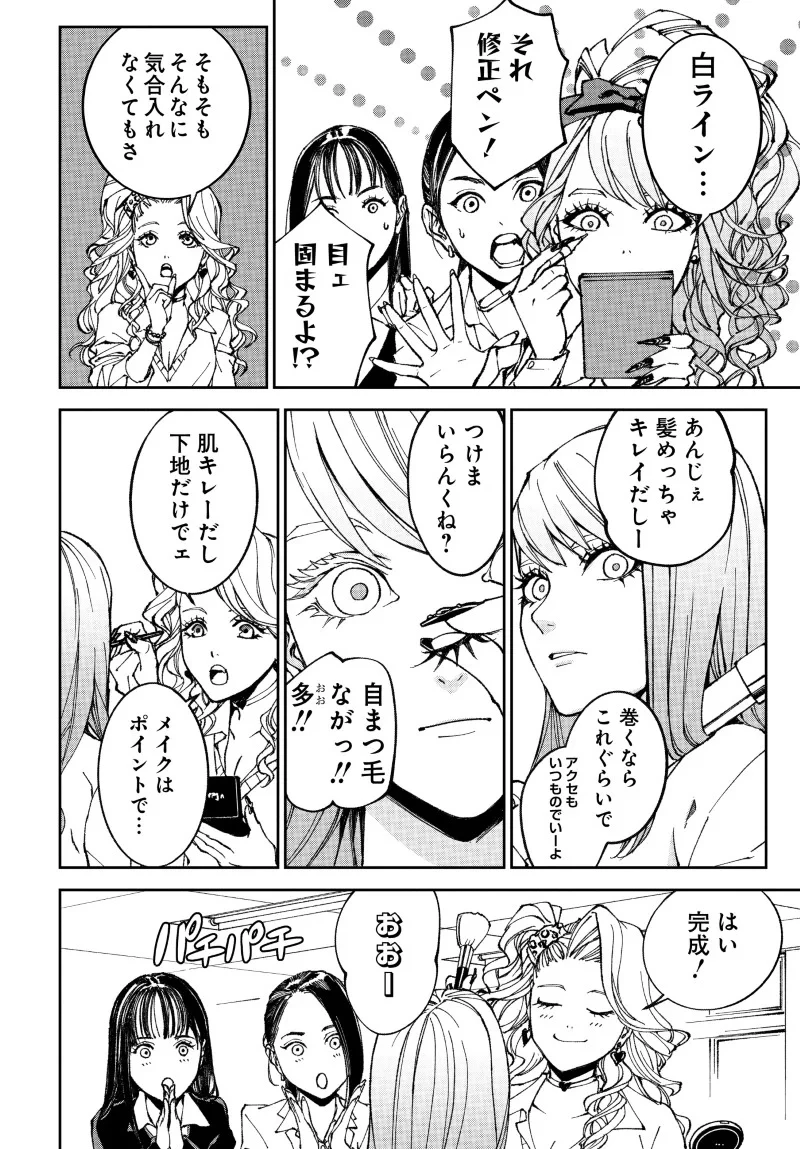 キル・ギャル 第2話 - 4