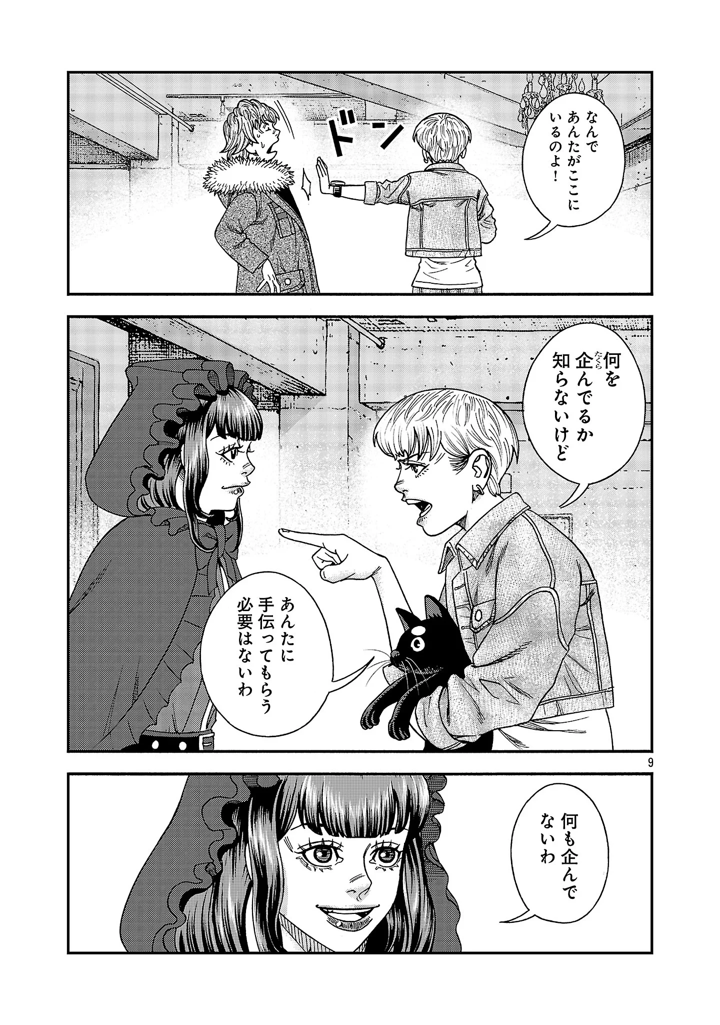 みはぶりのうた ～影という名の死神～ 第21話 - 11