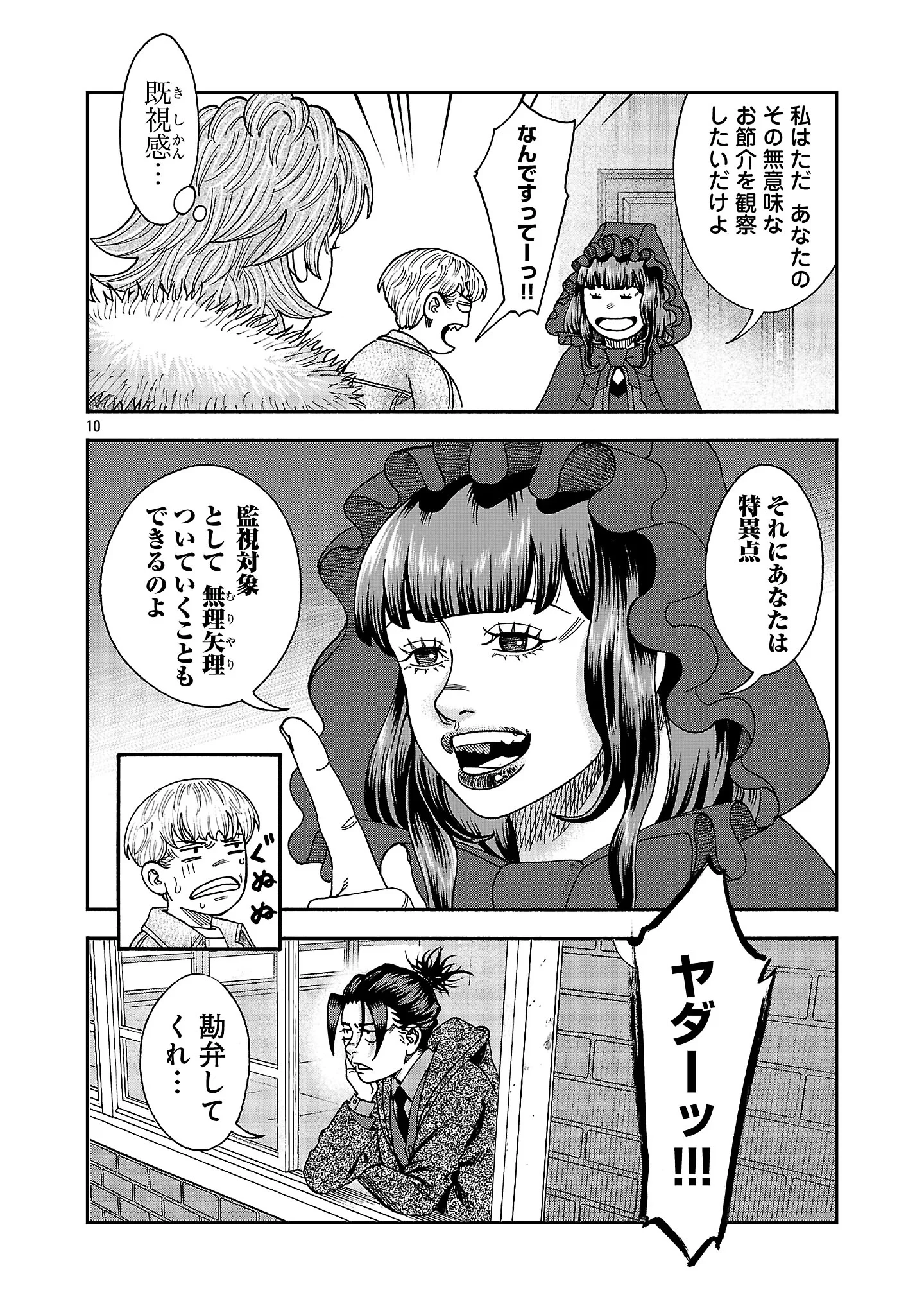 みはぶりのうた ～影という名の死神～ 第21話 - 12