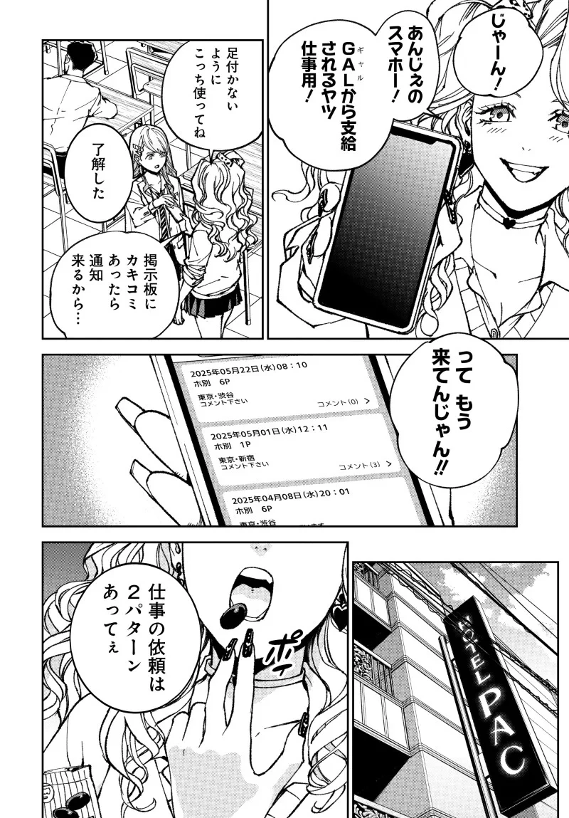 キル・ギャル 第2話 - 6