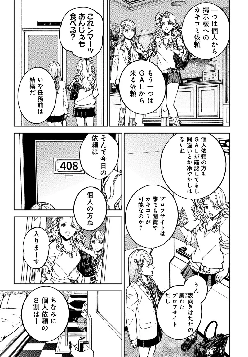 キル・ギャル 第2話 - 7