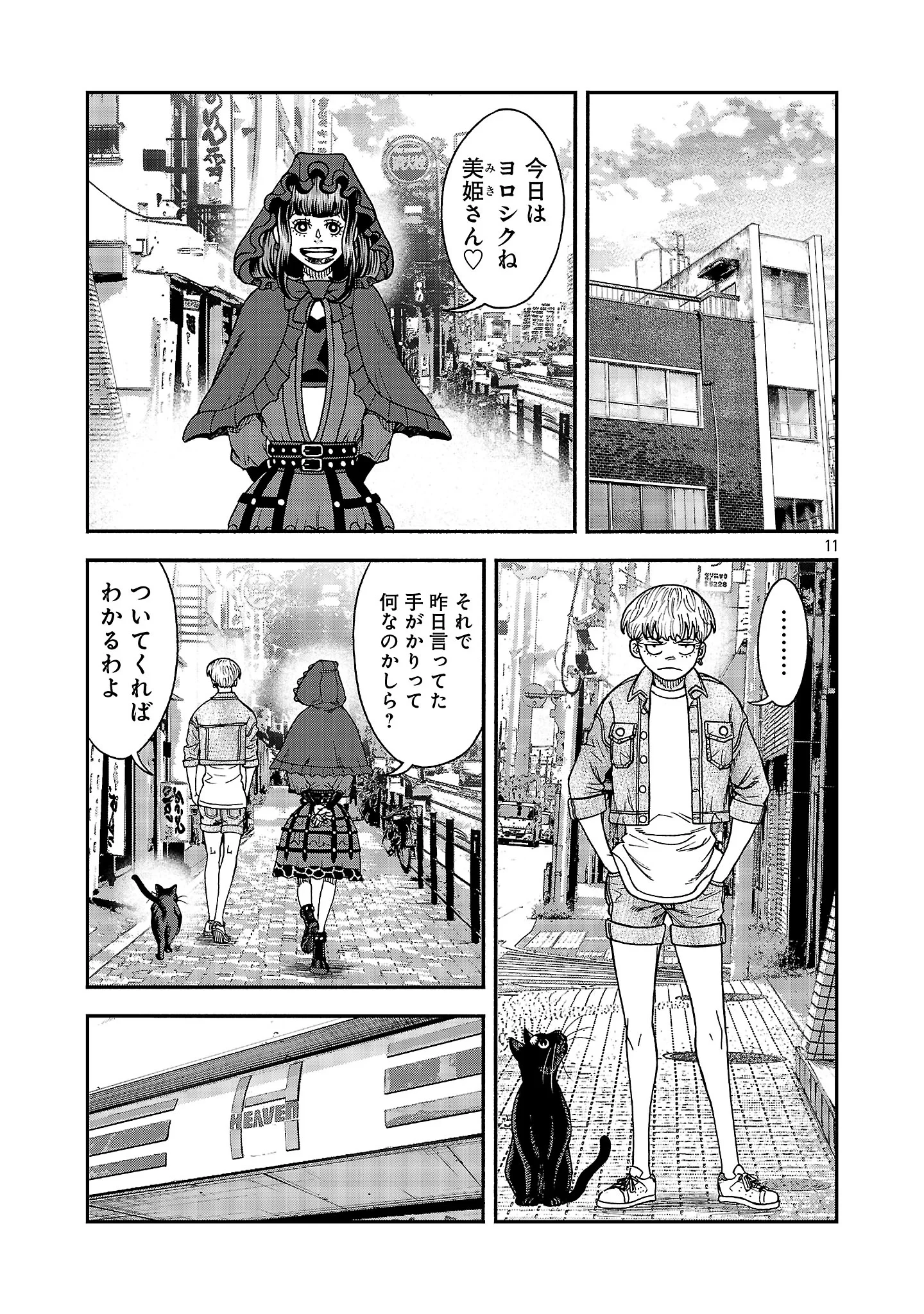 みはぶりのうた ～影という名の死神～ 第21話 - 13