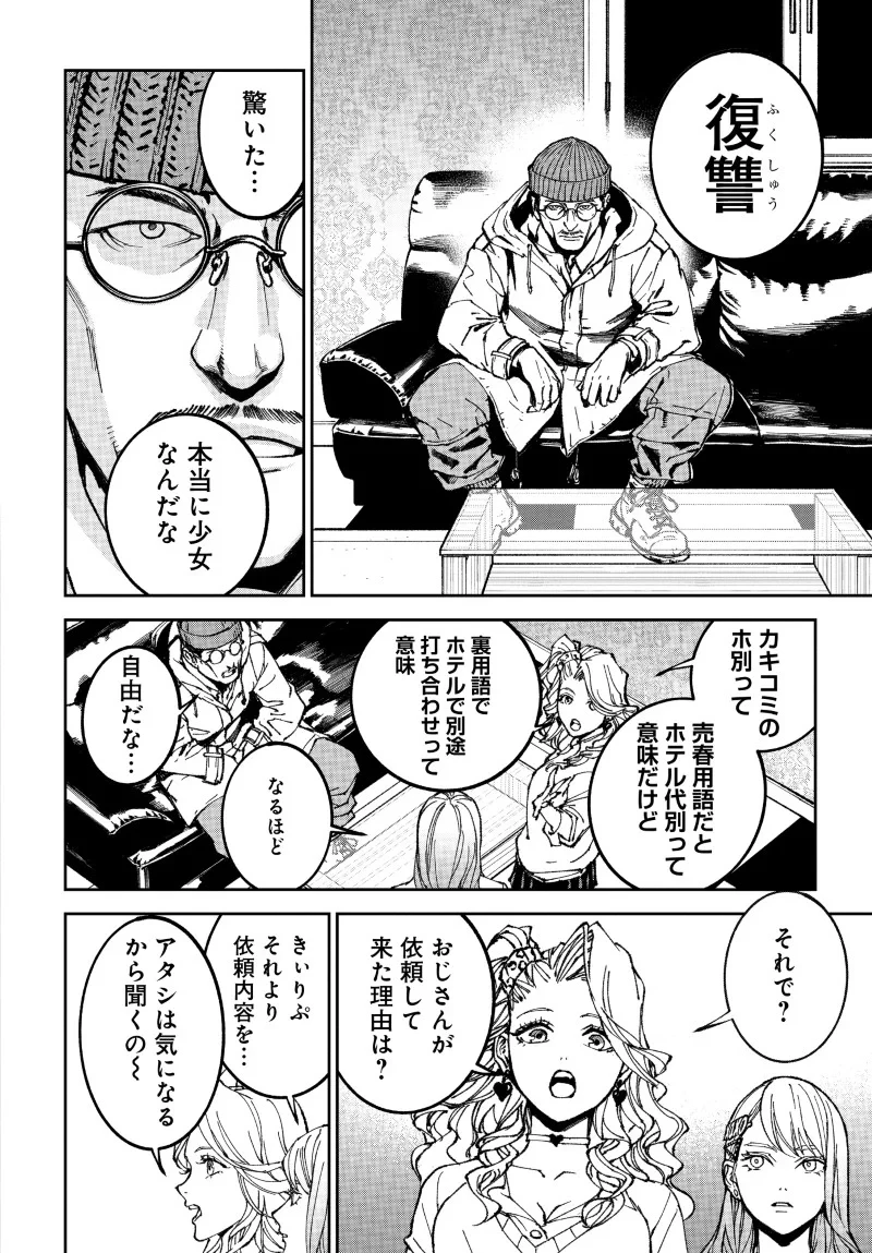 キル・ギャル 第2話 - 8
