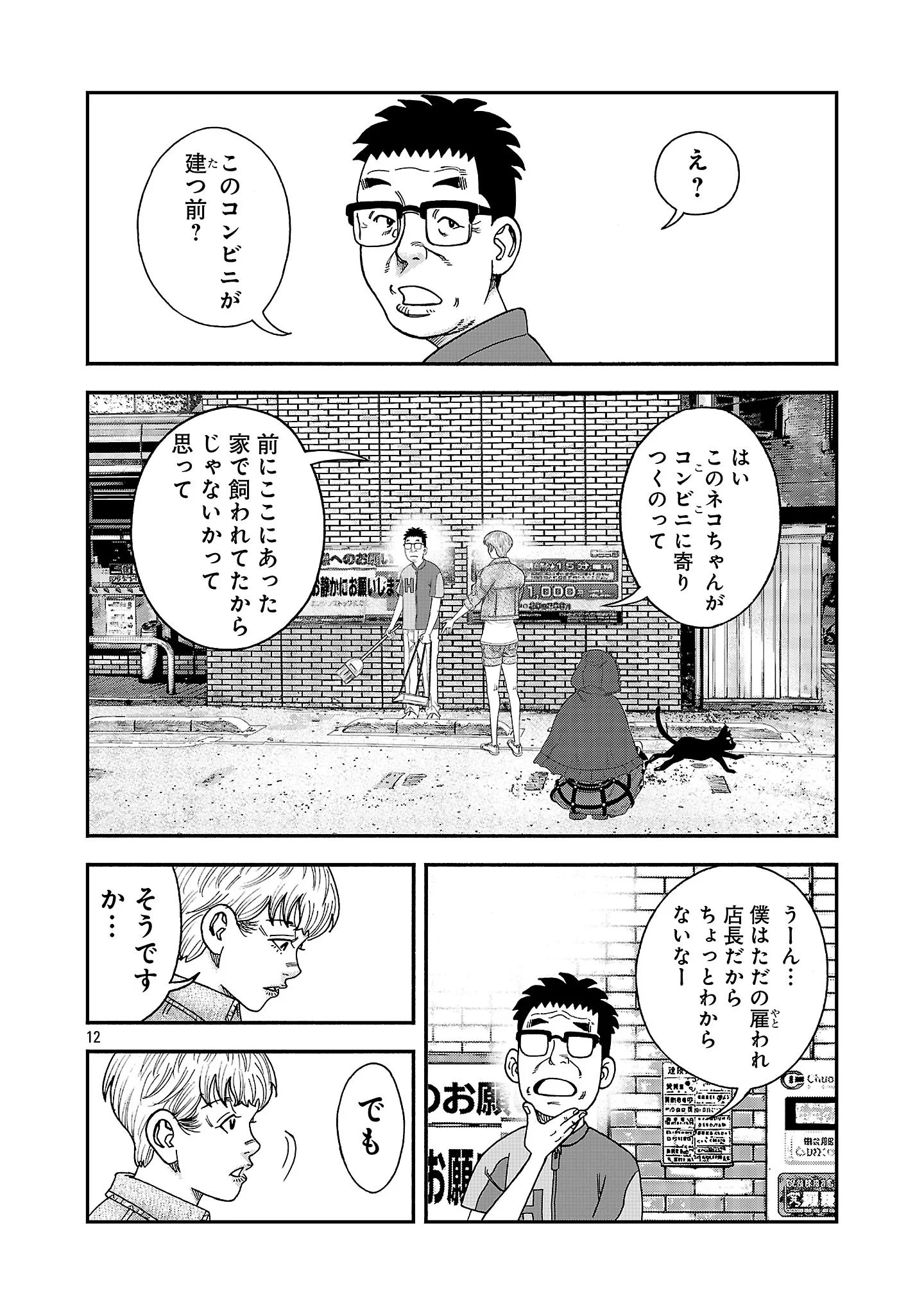 みはぶりのうた ～影という名の死神～ 第21話 - 14