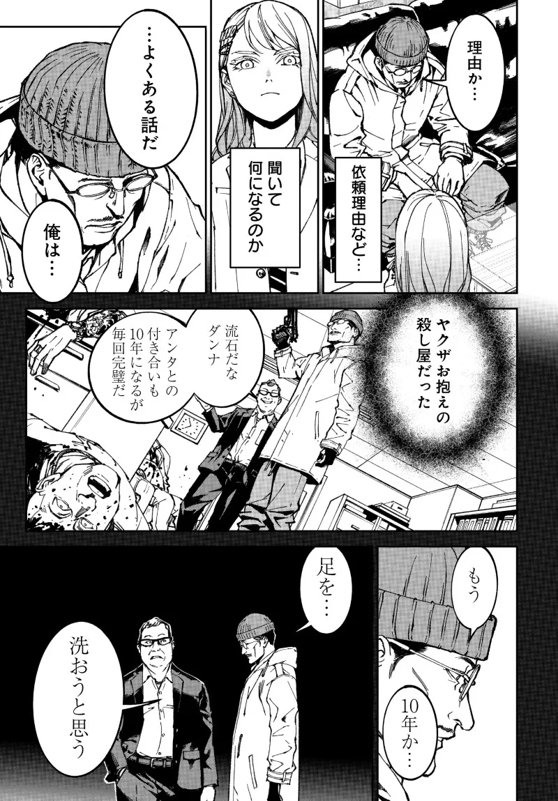 キル・ギャル 第2話 - 9