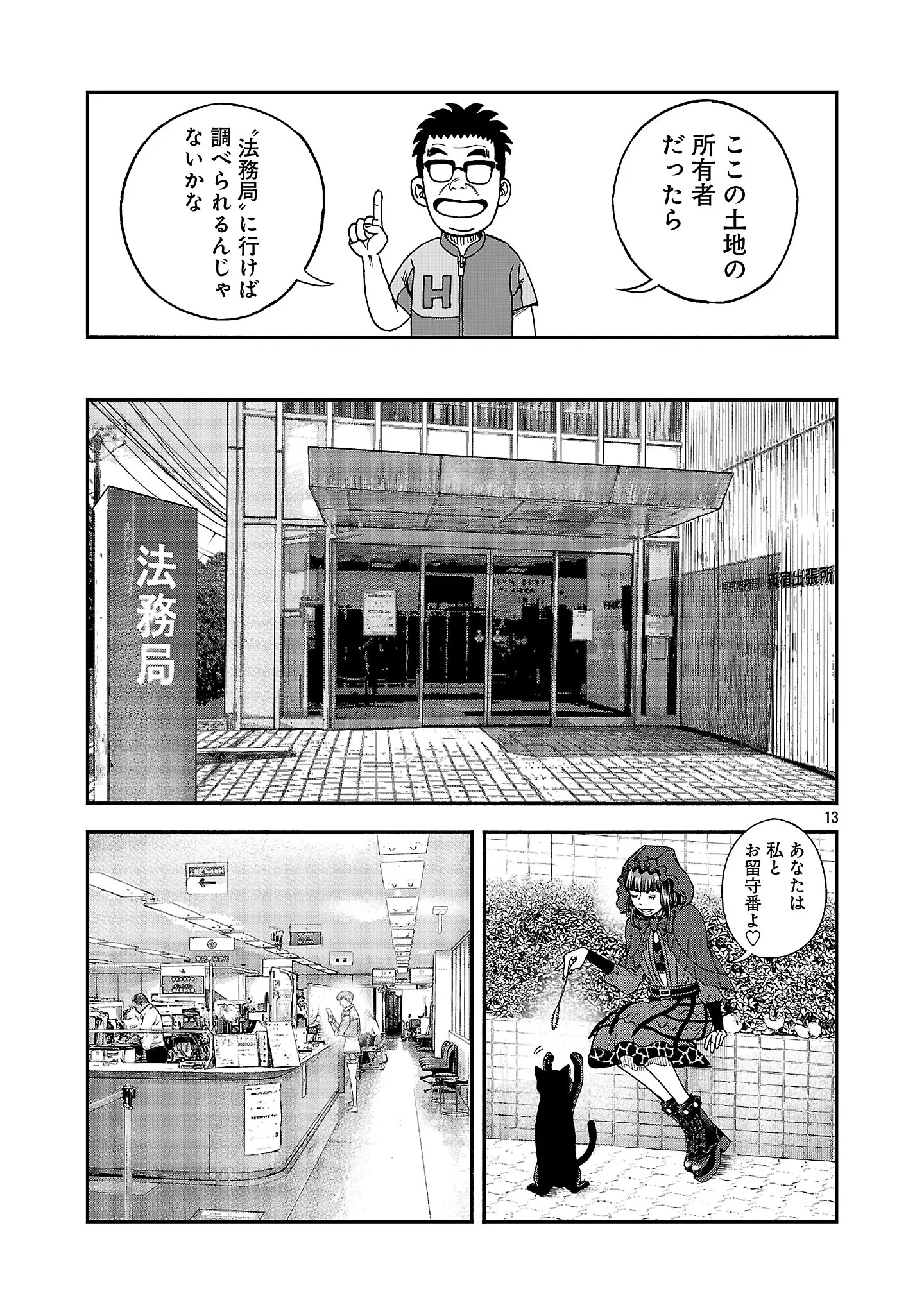 みはぶりのうた ～影という名の死神～ 第21話 - 15