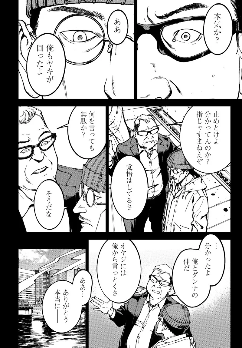 キル・ギャル 第2話 - 10