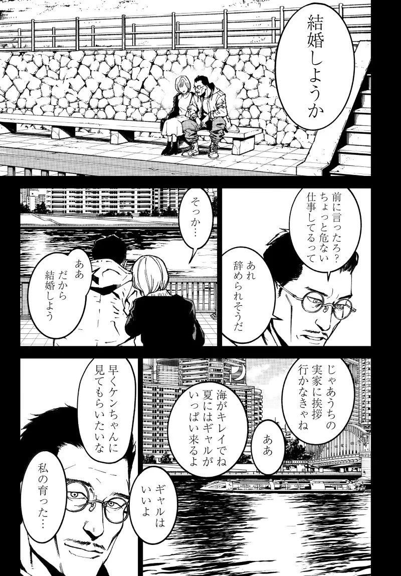 キル・ギャル 第2話 - 11