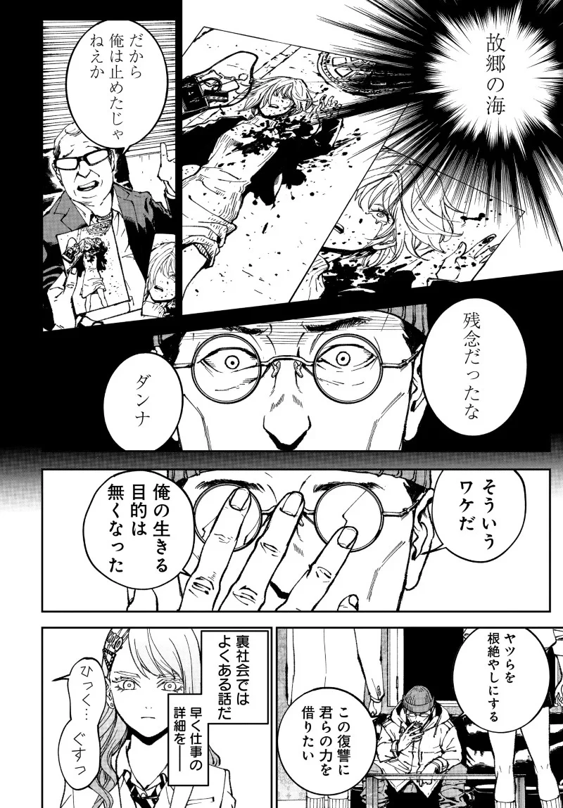 キル・ギャル 第2話 - 12
