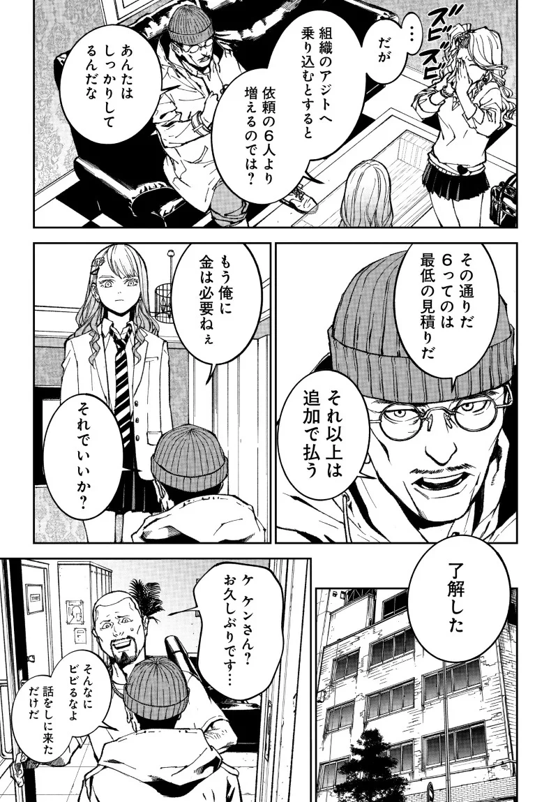 キル・ギャル 第2話 - 15