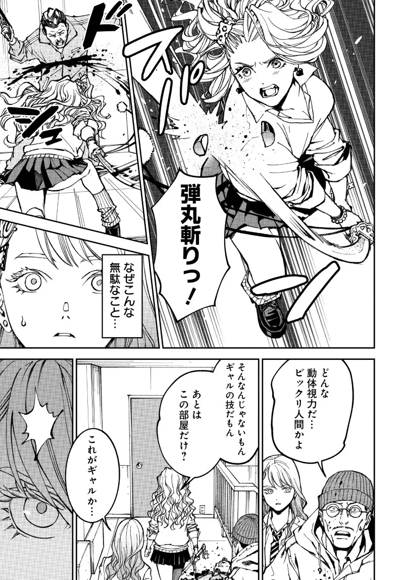 キル・ギャル 第2話 - 19