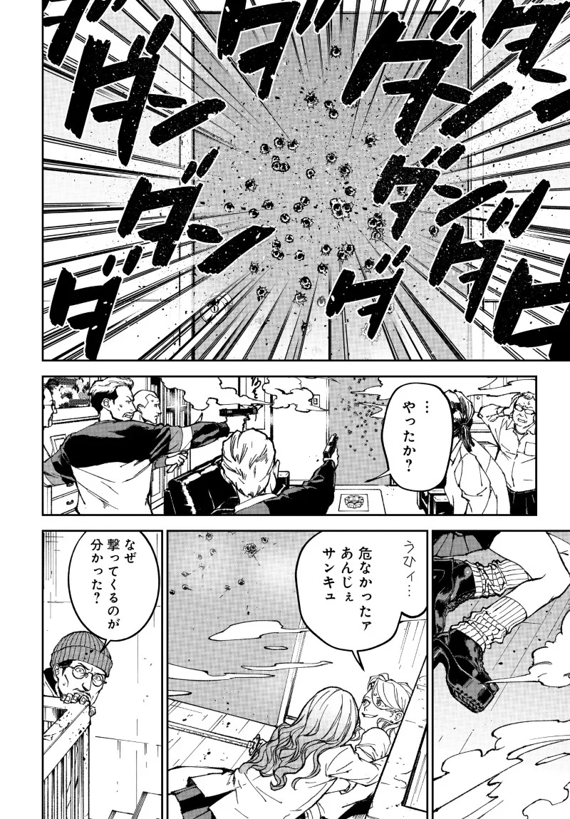 キル・ギャル 第2話 - 20