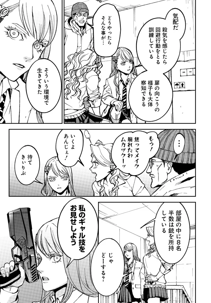 キル・ギャル 第2話 - 21