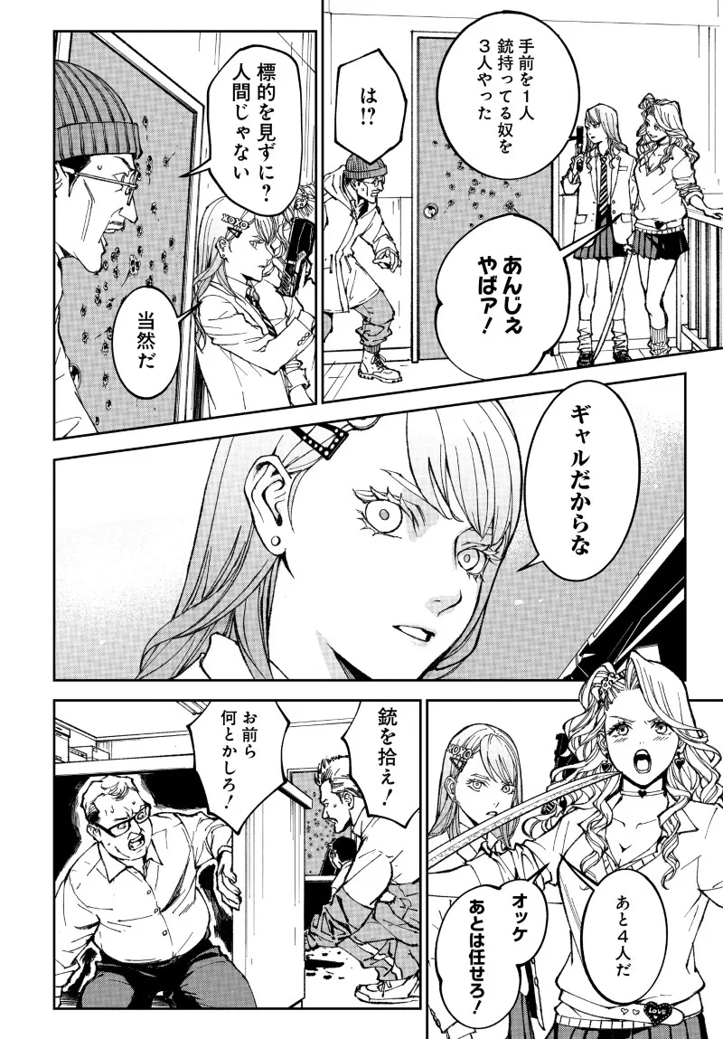 キル・ギャル 第2話 - 24