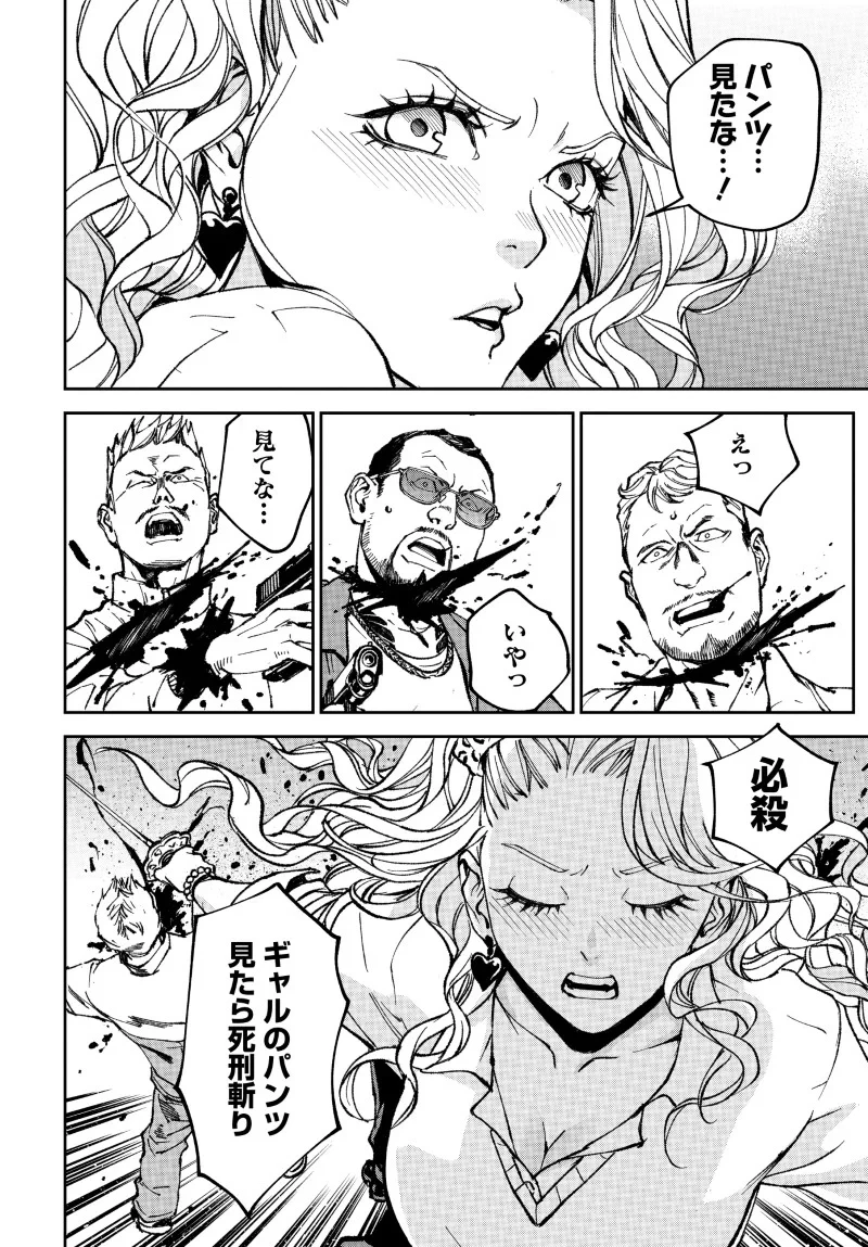キル・ギャル 第2話 - 26