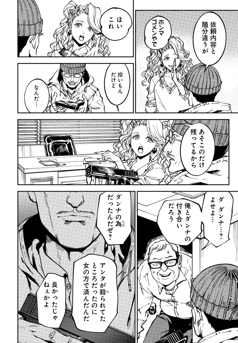 キル・ギャル 第2話 - 28