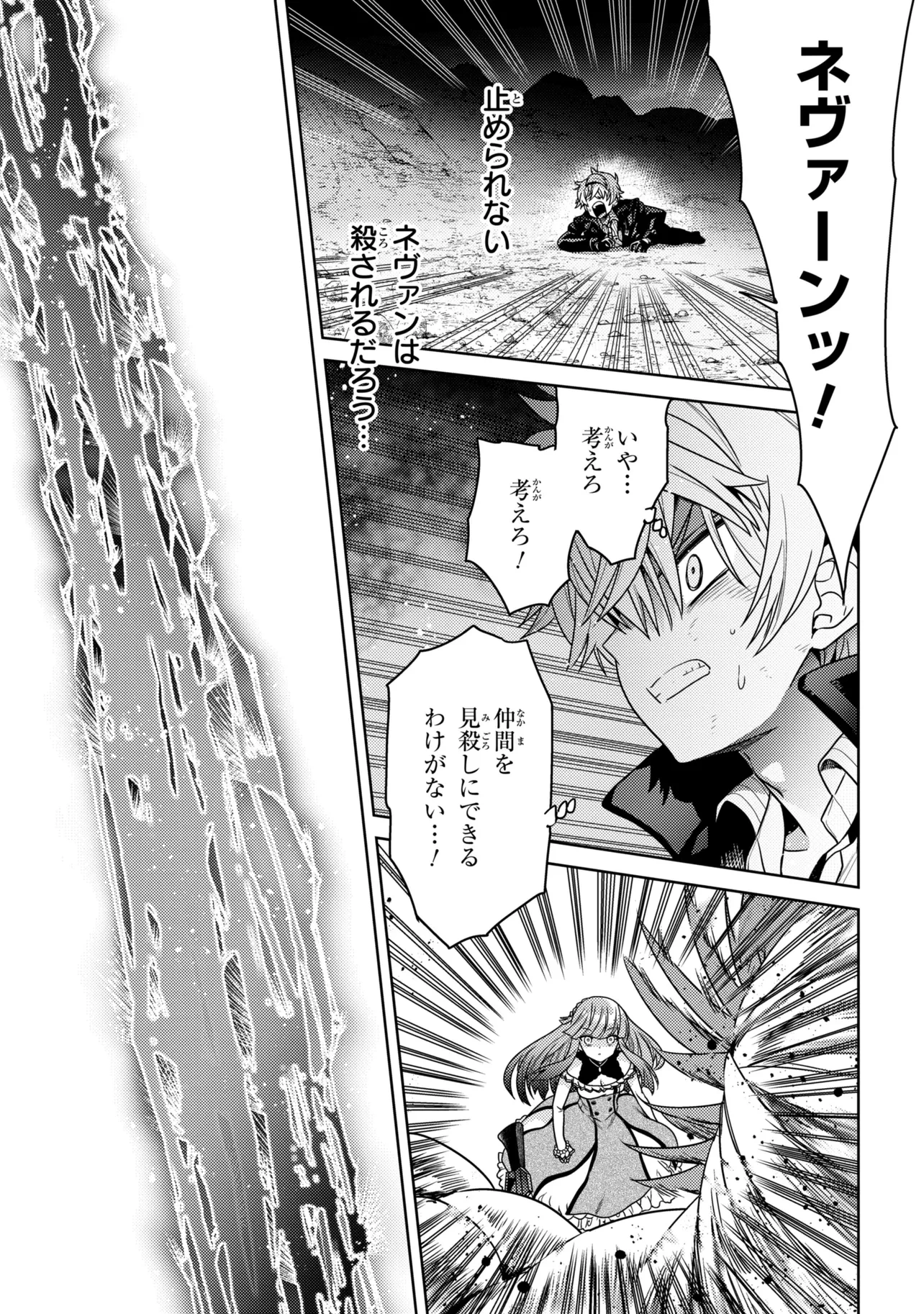 世界最高の暗殺者、異世界貴族に転生する 第44話 - 7