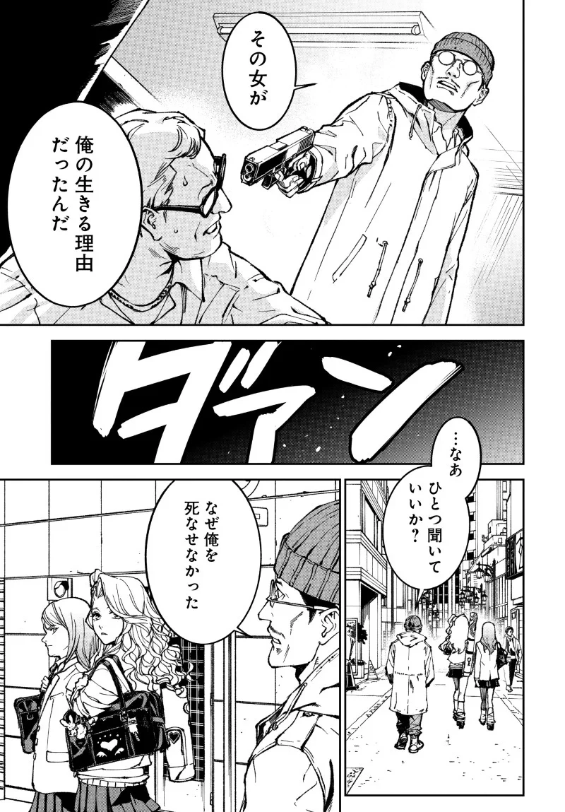 キル・ギャル 第2話 - 29