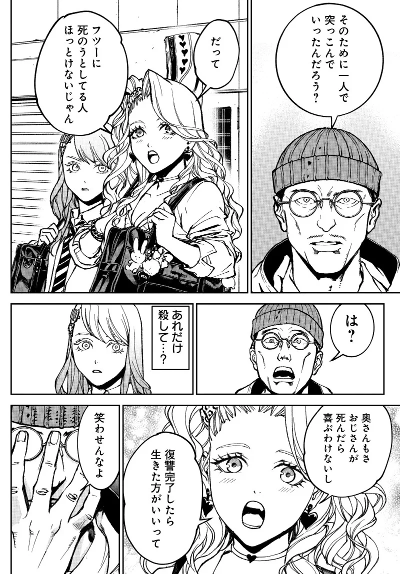 キル・ギャル 第2話 - 30