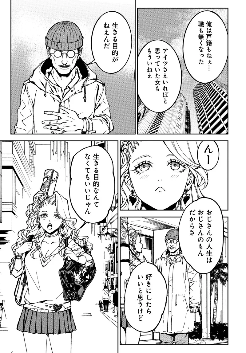 キル・ギャル 第2話 - 31